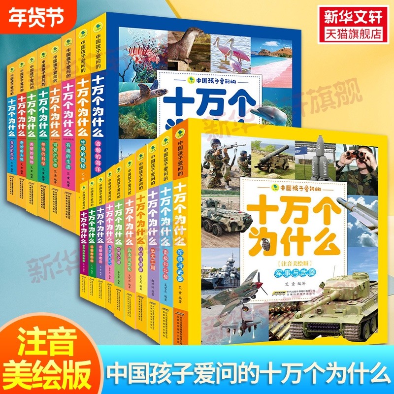 多彩童年我爱读系列注音美绘版科普全书 7-9-10-12岁儿童二三四五六年级小学生课外阅读知识书籍科普百科全书,书籍/杂志/报纸,科普百科,淘宝优惠券,粉丝福利购,淘宝优惠卷