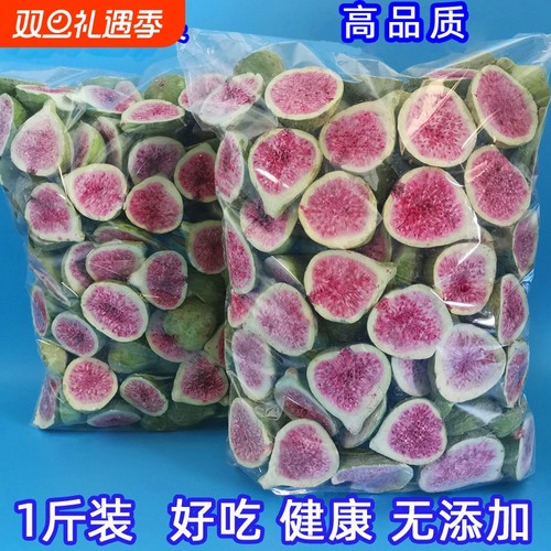 冻干无花果即食青皮水脆50