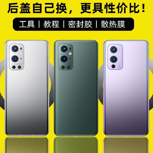 适用OnePlus一加9Pro后盖玻璃