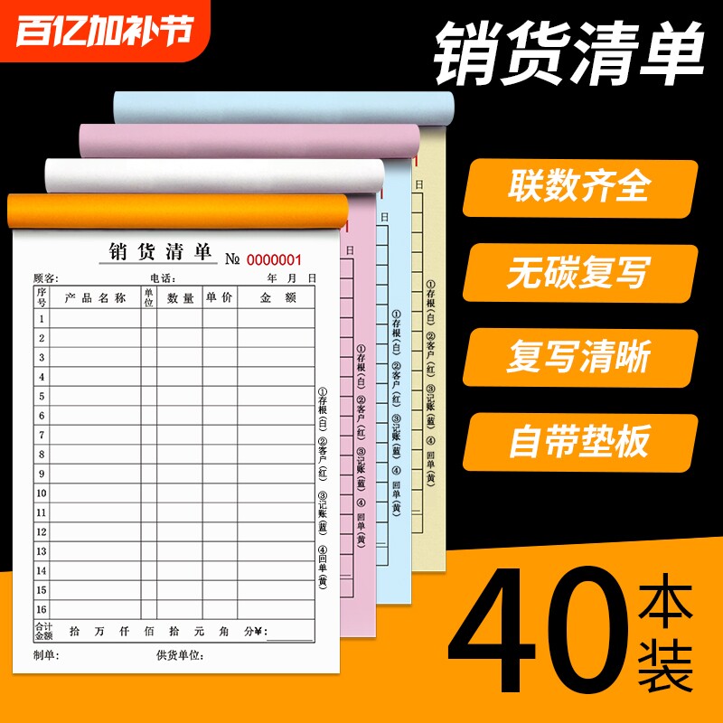 大本销货清单二联三联出货收据四联销售开单本复写纸单联一联售货印刷单据送货单销货单自带