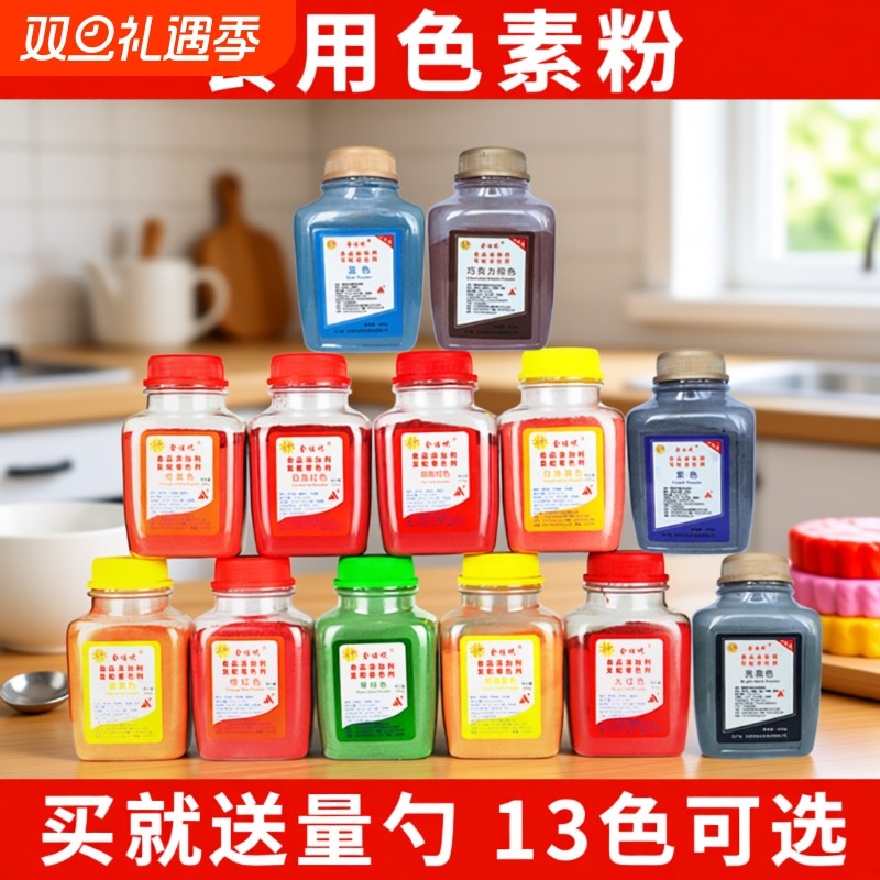 金佳悦顶好色素粉食用食品级柠檬黄日落红胭脂红蛋黄黑色橙黄大红