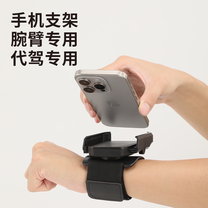 快拆手腕手机支架手机架代驾导航