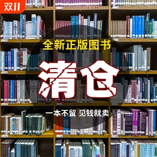 保证全新纸质图书名著小说文学书籍低价学生寒暑假阅读课外书福利Z经典 新书清仓甩卖正版 特价