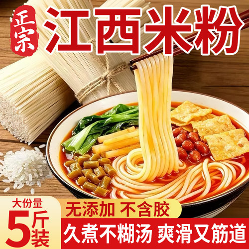 正宗江西米粉米线螺蛳粉干粉丝