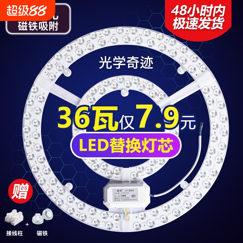全网爆款LED灯芯模组替换图片