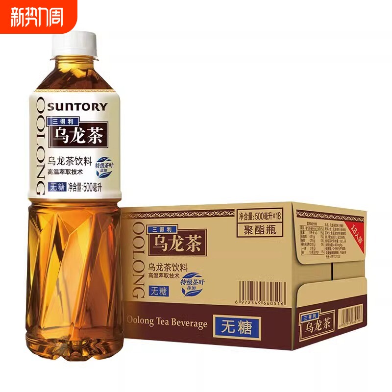 三得利无糖乌龙茶饮料500ml*5瓶拆零包邮特批价小瓶装口味清爽