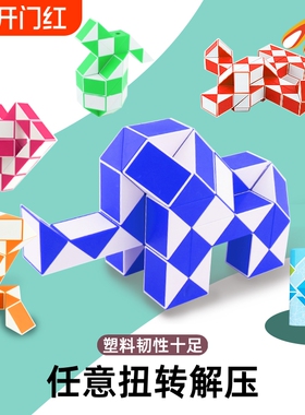 百变魔尺24段36/72段男女孩思维训练魔方三阶儿童益智小玩具解压