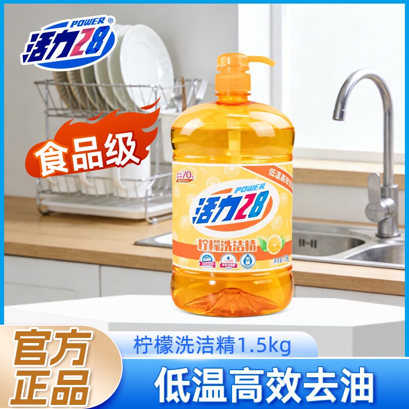 活力28洗洁精家用柠檬1.5kg厨房去油洗碗果蔬清洗剂按压式餐具