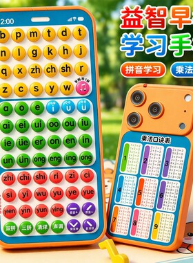 拼音学练机儿童神器早教益智玩具