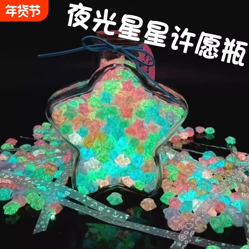 夜光渐变幸运星星折纸发光幸运星瓶创意DIY手工礼盒星星纸可写字玻璃瓶五角星许愿瓶