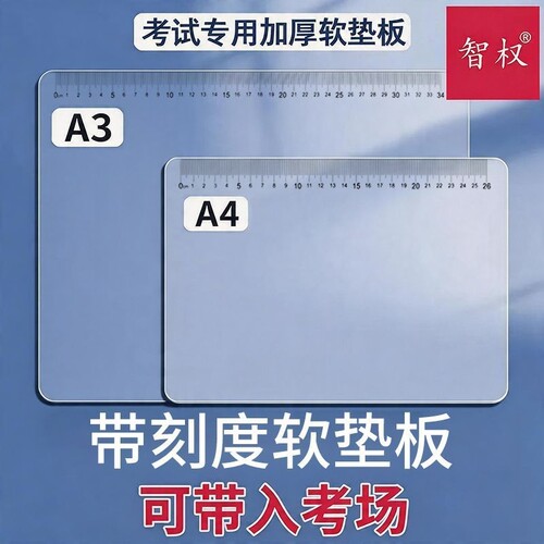 考试透明软垫板a4作业垫板a3学生专用画画写字桌垫收纳袋考场书桌