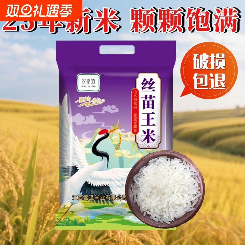 25年新米一级正宗丝苗米长粒香米农家现磨大米煲仔饭蛋炒饭专用米