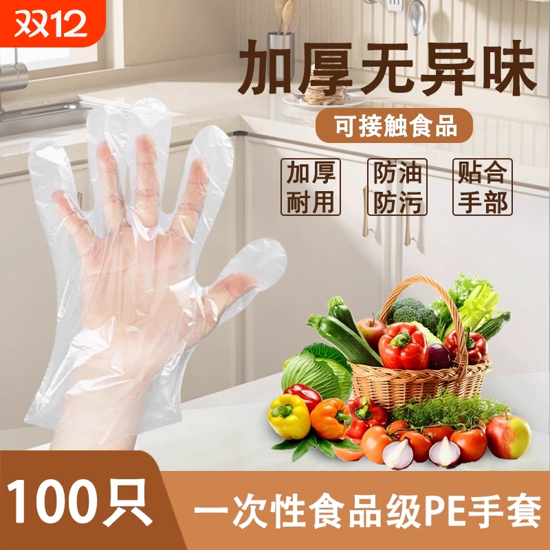 一次性手套加厚食品级餐饮专用透明塑料手套厨房家用防水防油手套