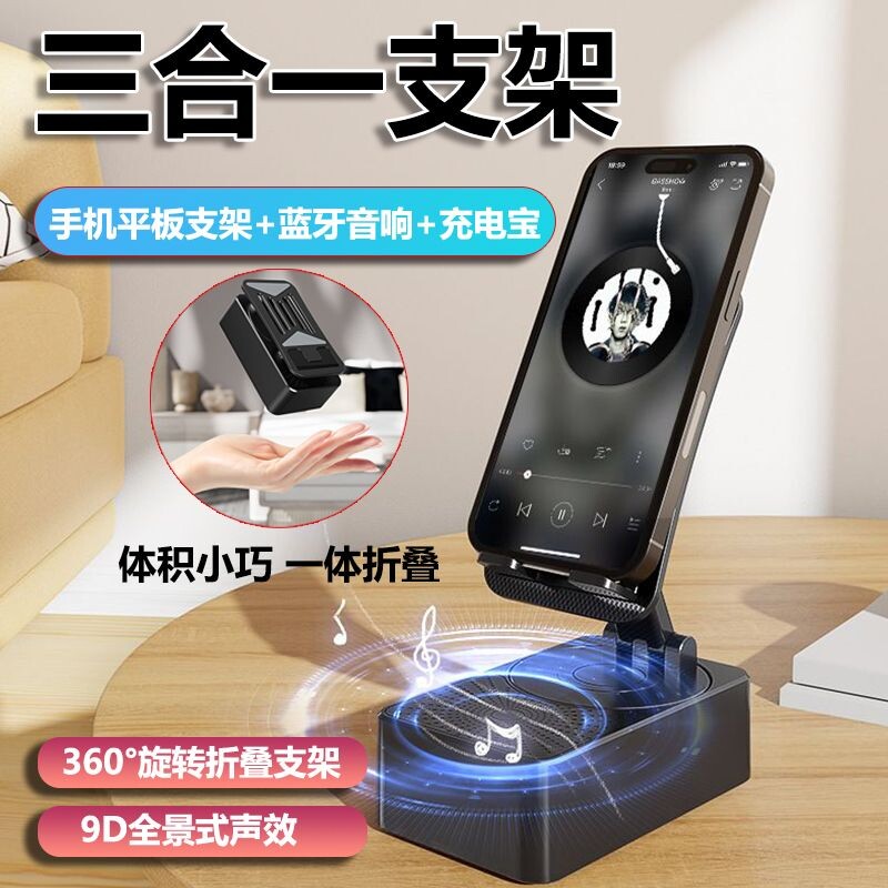 手机支架多功能蓝牙音箱充电宝功能便捷直播支架神器桌面平板通用