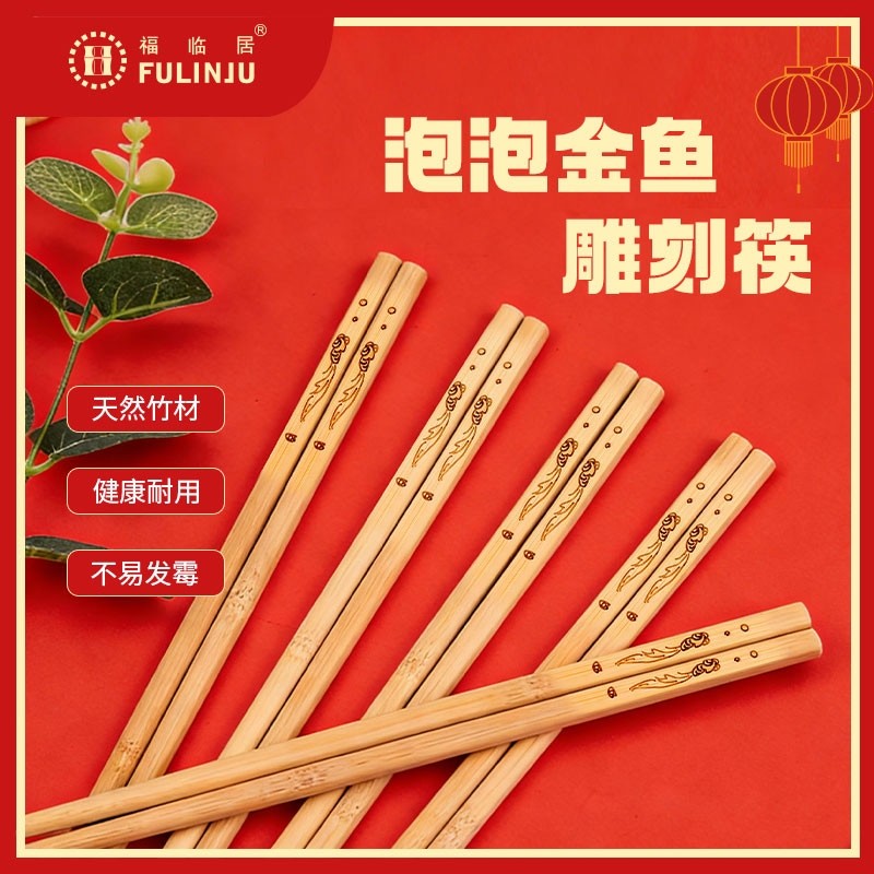 畅销款年年有余碳化雕刻加粗竹筷家用食品级健康无漆精致百货,餐饮具,筷子,淘宝优惠券,粉丝福利购,淘宝优惠卷