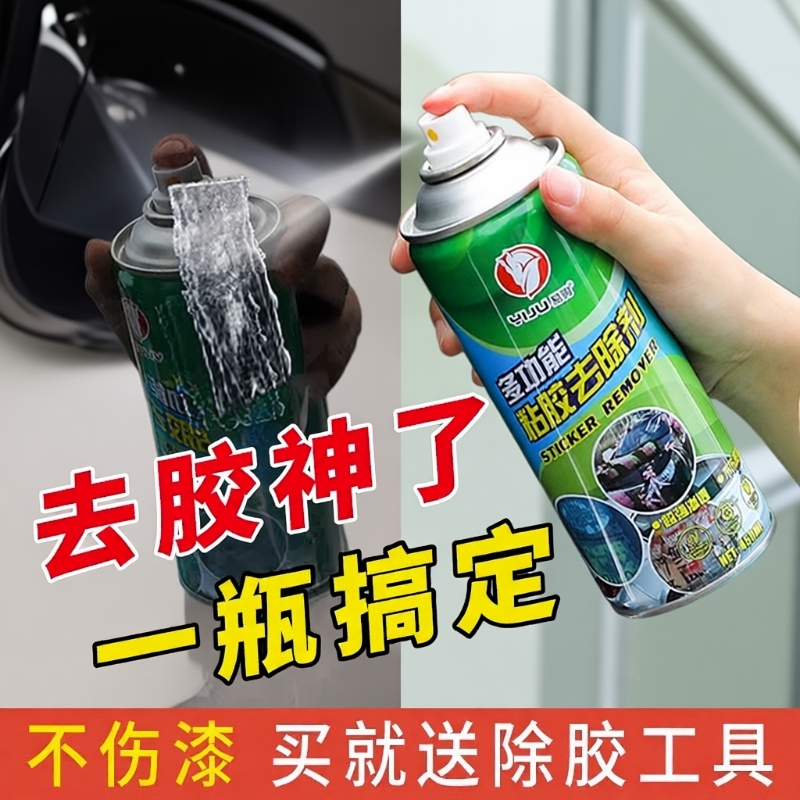 万能除胶剂家车两用不干胶去除剂