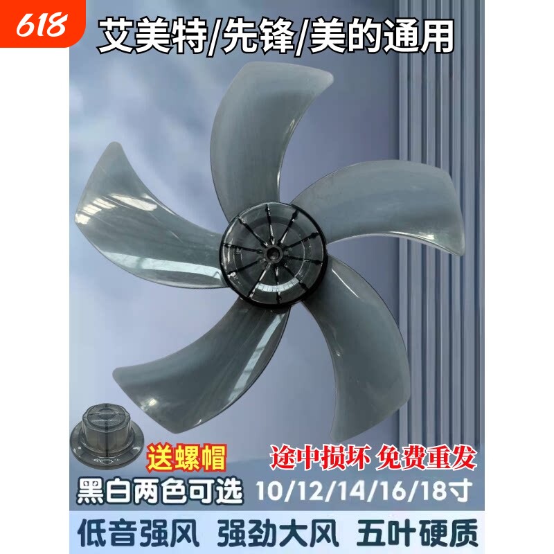 电风扇叶子片通用叶片3三叶美的艾美特壁扇5叶落地扇扇叶配件大全
