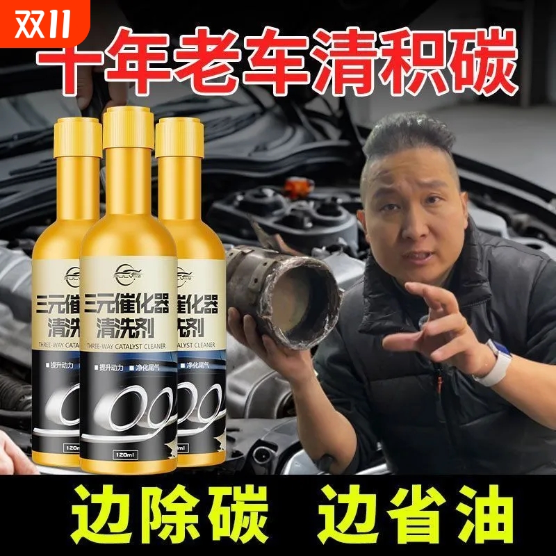 仆旅三元催化清洗剂保养清除积碳