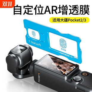 适用大疆pocket3钢化膜pocket2屏幕相机膜DJI全屏覆盖osmo前置相机镜头玻璃高清防爆保护贴膜 秒贴神器