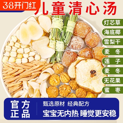 灯芯草儿童清心汤包灯心草雪梨海底椰麦冬玉竹材料小儿心火旺内热