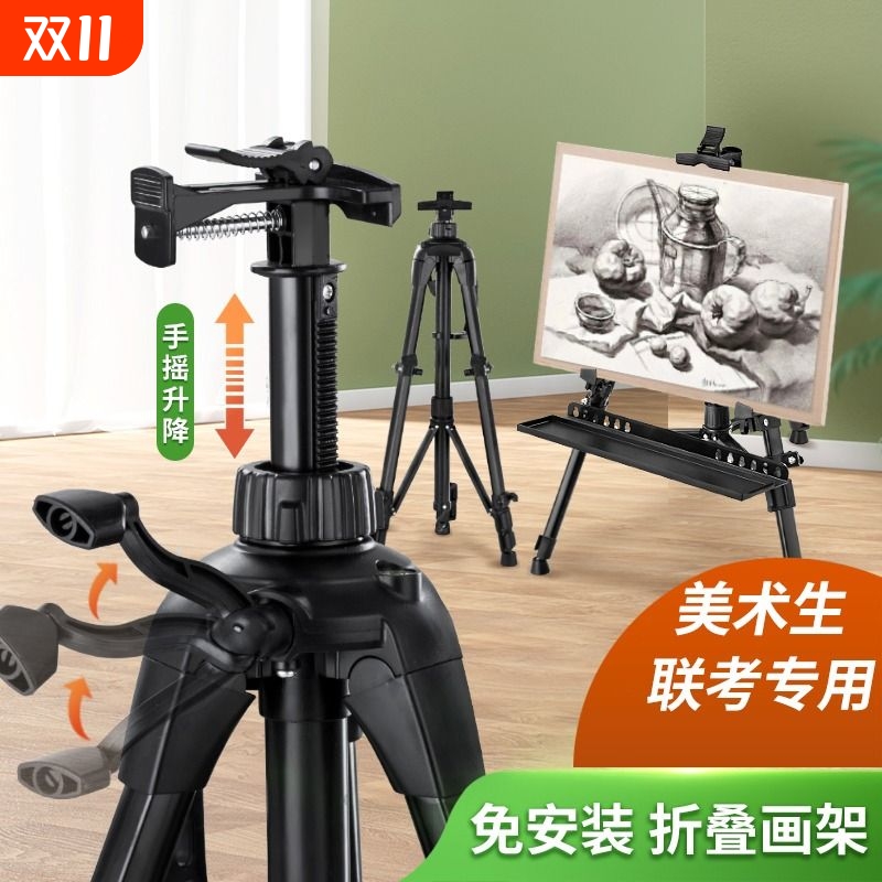 铝合金画架画板美术生专用可折叠便携三角铁架子支架式托盘金属三角架素描工具套装写生绘画学生儿童桌面手摇