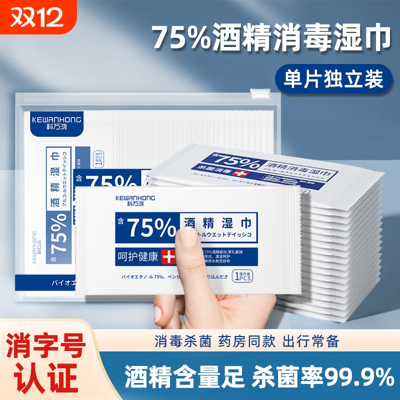 75度酒精消毒湿巾|超8000次加购