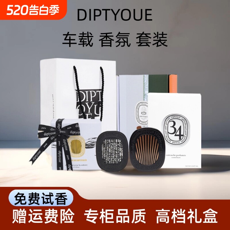 适配蒂普提克DIPTOQUE车载香薰挂绳挂件汽车香氛香水补充包扩