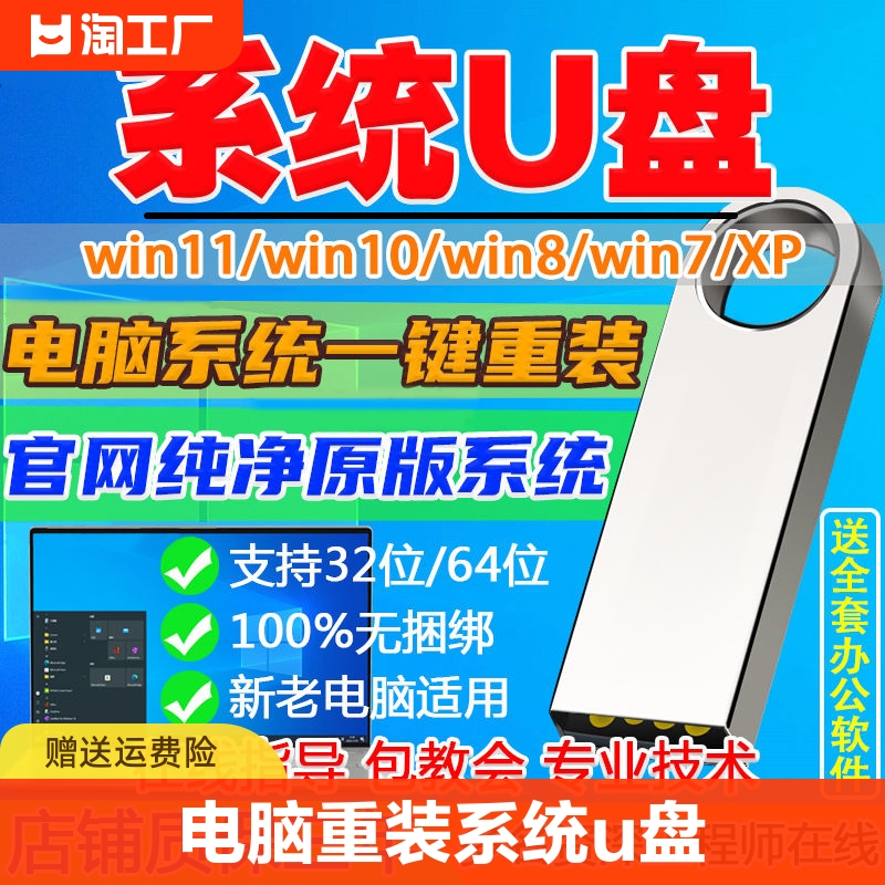 电脑重装系统u盘pe正版win10/11纯净版win7一键安装盘xp8游戏存储