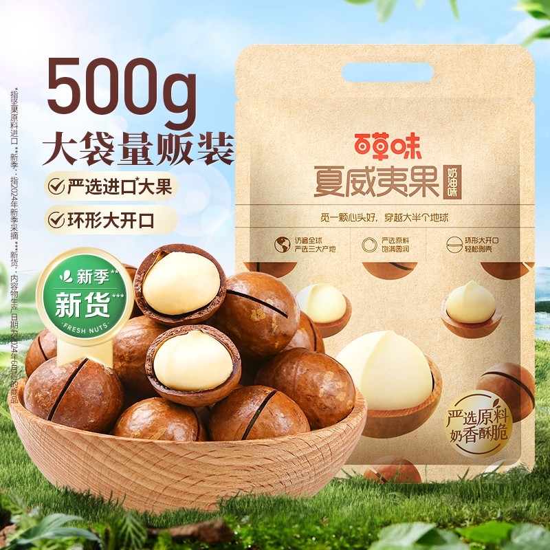 百草味夏威夷果薄壳500g罐装奶油味健康特大颗粒坚果休闲零食干果
