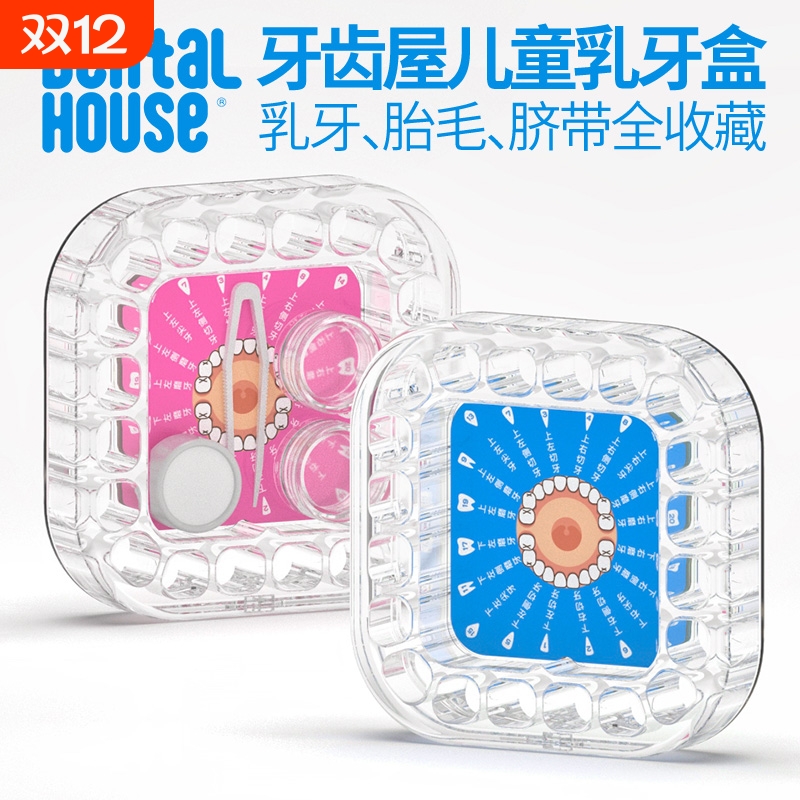牙齿屋透明儿童乳牙收纳盒女男孩牙齿脐带胎毛纪收藏换牙装牙齿盒