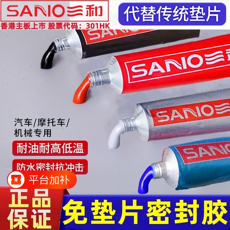 耐油密封胶汽修耐高温三和电机发动机汽车维修齿轮箱免垫片硅酮588红胶摩托车平面防水免垫586黑胶银胶蓝胶水