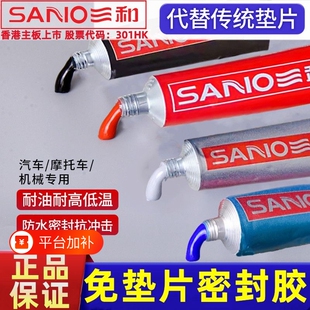 耐油密封胶汽修耐高温三和电机发动机汽车维修齿轮箱免垫片硅酮588红胶摩托车平面防水免垫586黑胶银胶蓝胶水