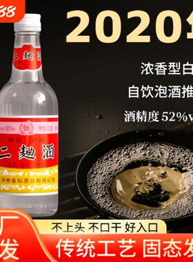 2020年四川二曲酒纯粮酒52度浓香型白酒口粮酒泡酒瓶装整箱