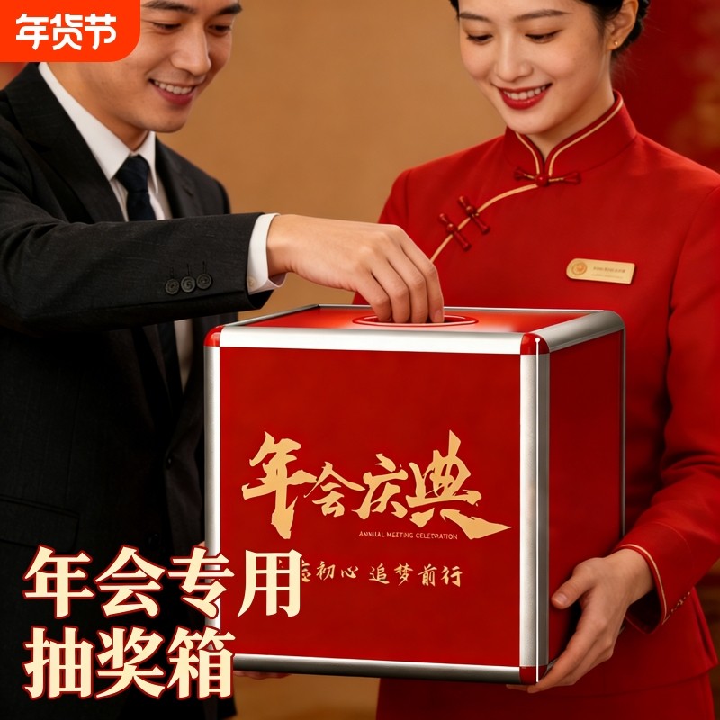 年会抽奖箱全透明红色网红道具创意公司盲盒子摸奖箱亚克力抽奖箱子结婚喜庆婚礼小学生奖励可打开,文具电教/文化用品/商务用品,意见箱/抽奖箱/信件箱,淘宝优惠券,粉丝福利购,淘宝优惠卷