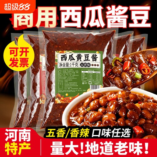 河南特产西瓜酱豆1kg农家瓜豆酱