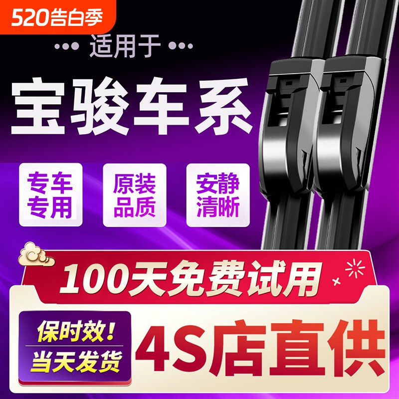 适用宝骏730雨刮器原装560/510原厂310W/630/36