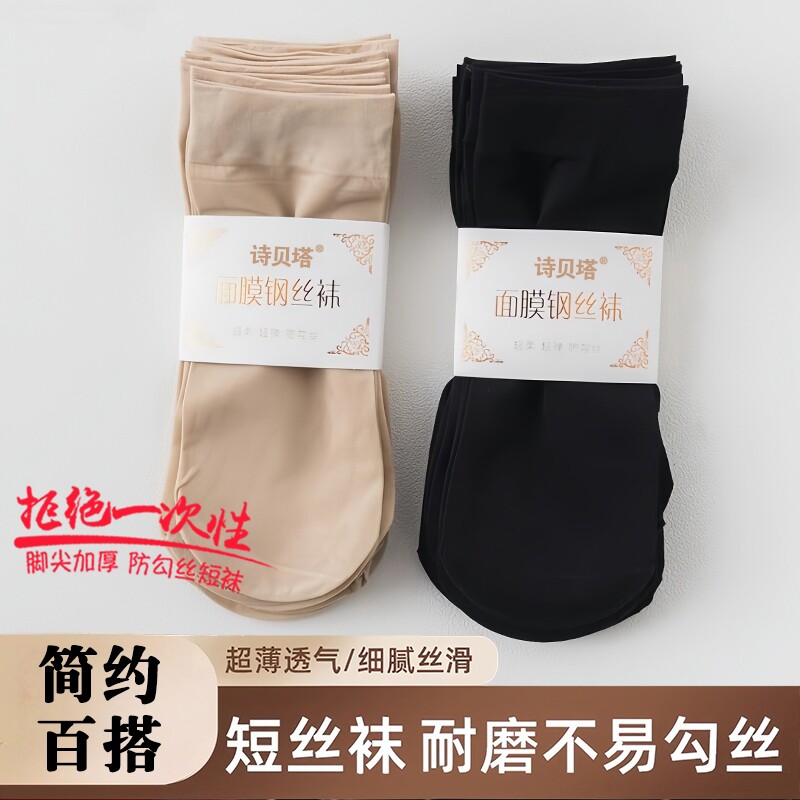 耐穿短款丝袜女春夏季薄款水晶袜子短丝袜防勾丝 10双装起多规格