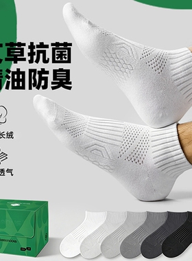 袜子男款2026春夏薄款短袜跑步运动防臭7a中筒白色网眼抗菌艾草