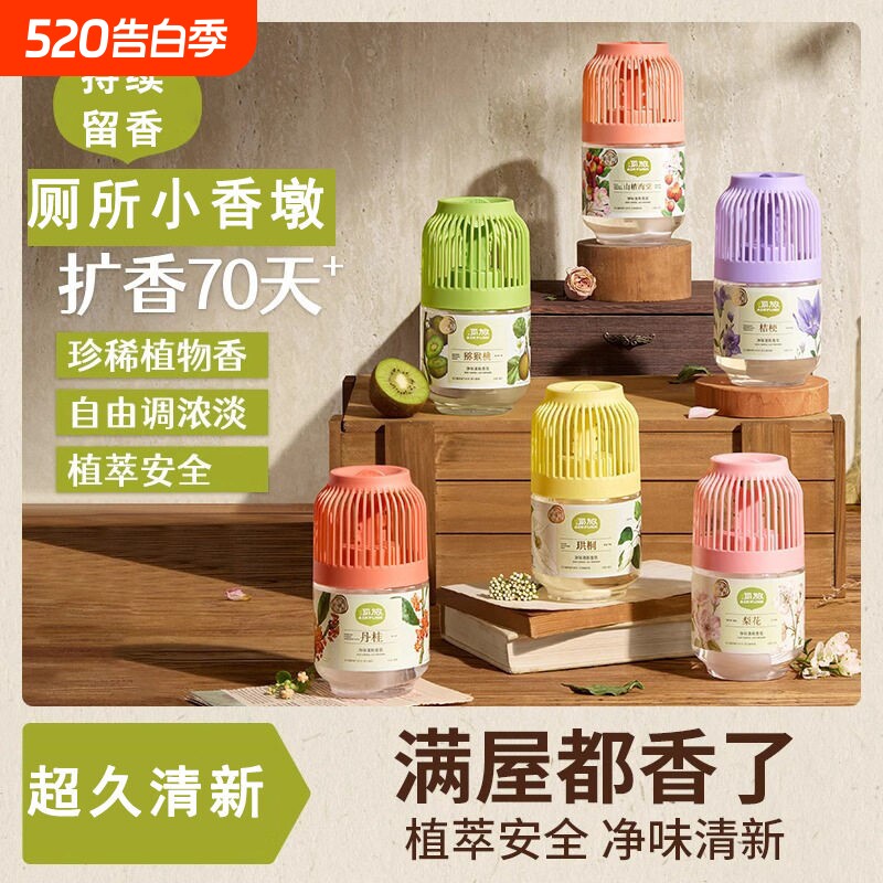香薰浴室空气清新剂厕所卫生间卧室香氛持久留香家用除臭异味神器