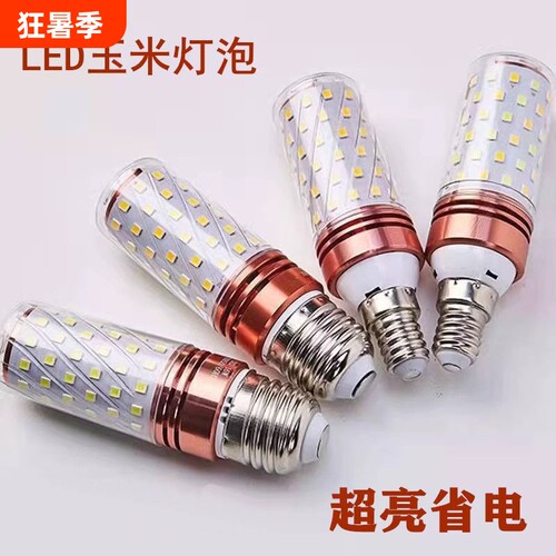 超亮led三色变光玉米灯泡e27e14小螺口蜡烛泡12W家用吊灯光源