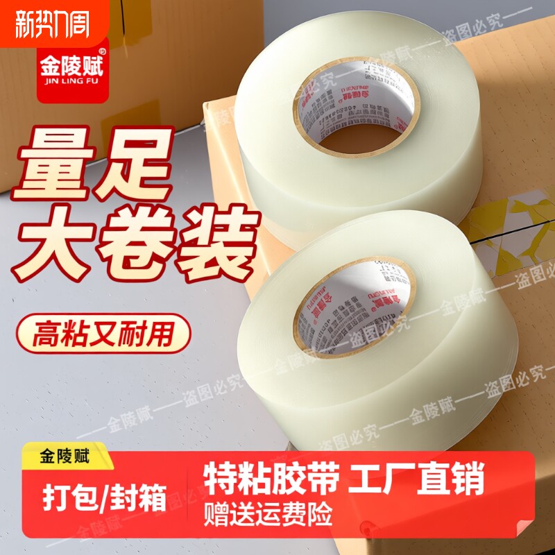 透明胶带高粘度不易断大号宽胶带快递打包封箱带加宽封口胶布胶纸大卷