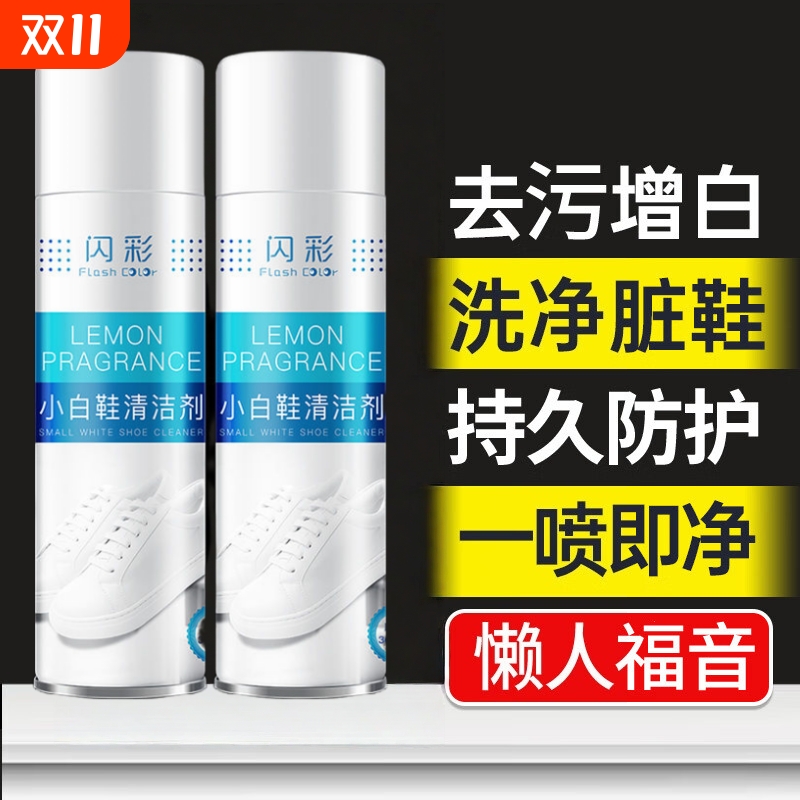 【无效包退去黄增白】白鞋清洁