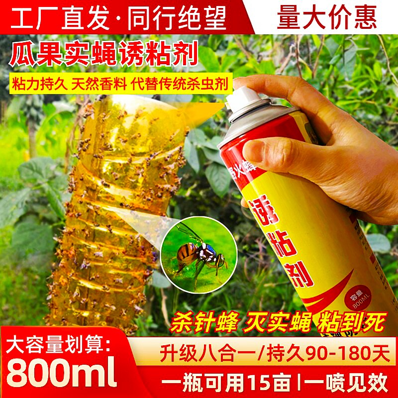 瓜果实蝇针蜂诱粘剂果蝇诱捕器果实蝇引诱剂菜园果树粘飞虫喷胶板