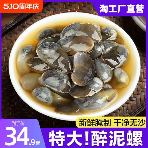 即食罐装醉泥螺|919人收藏