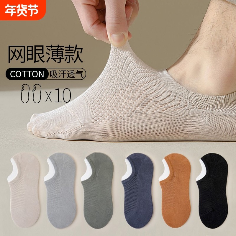 袜子男男士船袜春夏隐形袜防滑不掉跟纯色防臭网眼透气吸汗短筒袜