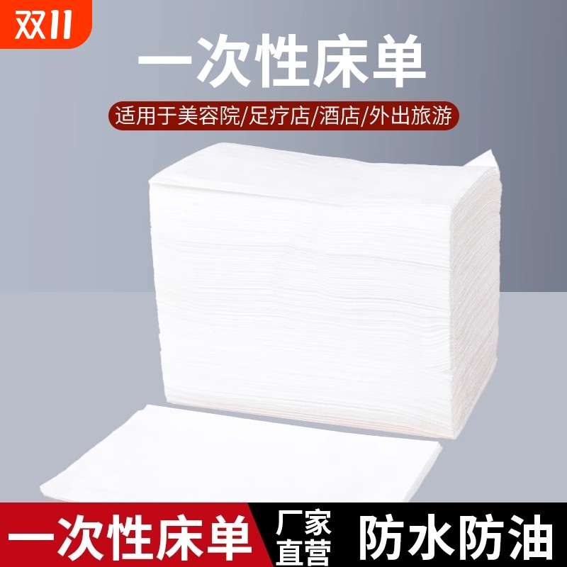 100张一次性床单美容院专用防油防水加厚按摩美容床带洞开洞床垫
