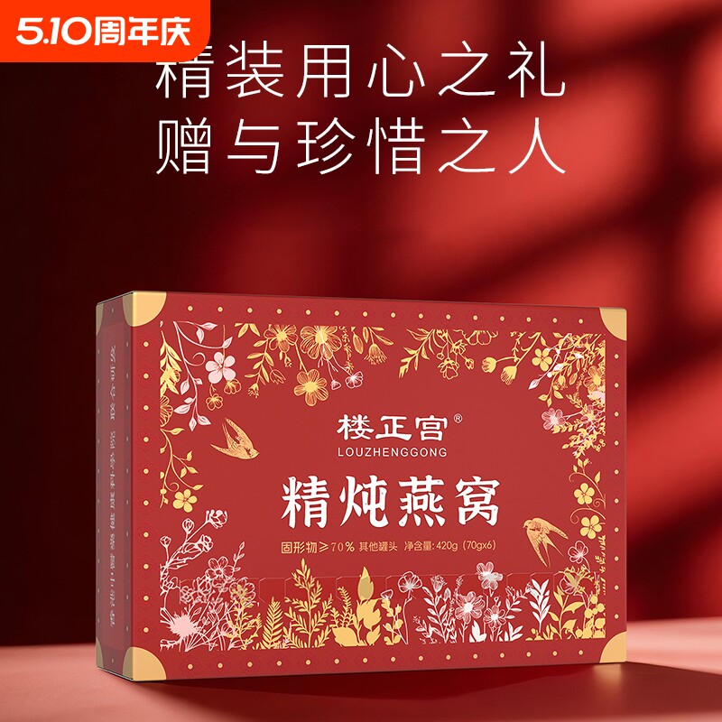 楼正宫精炖燕窝70g*6瓶/盒礼品盒即食鲜炖燕窝送长辈孕妇年货节