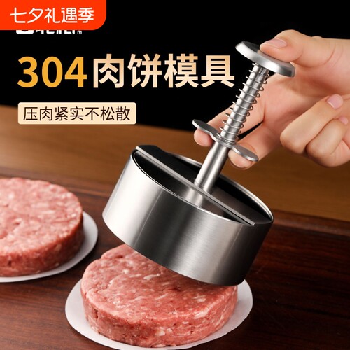 北格304肉饼模具食品级自