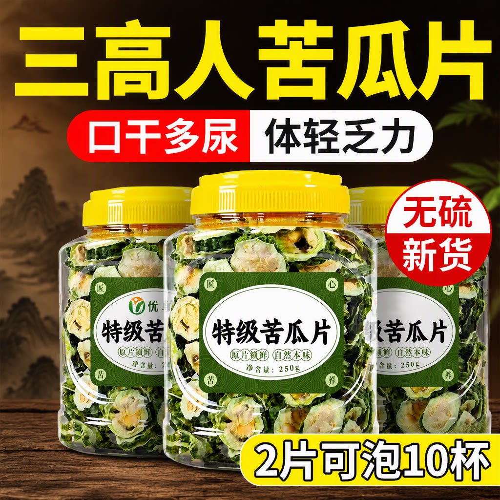 苦瓜片干原味纯苦瓜茶血糖天然果蔬新鲜桑叶双瓜泡水茶正旗舰店品图片