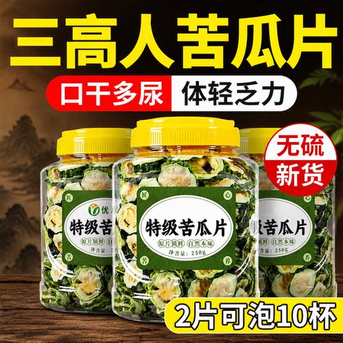 苦瓜片干原味纯苦瓜茶血糖天然果蔬新鲜桑叶双瓜泡水茶正旗舰店品